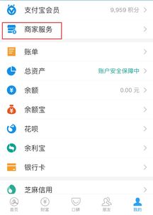 支付宝怎么关闭商家服务功能，支付宝怎么关商铺服务提醒