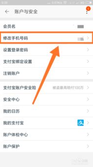 淘宝上的手机号怎么修改呢 