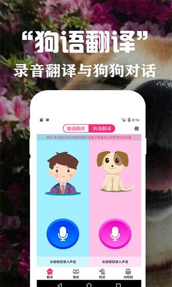 狗语翻译机手机版下载 狗语翻译机appv1.1 安卓中文版 极光下载站 