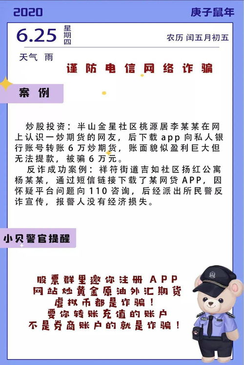 诈骗案例分析 急 ，反诈日历案例及提醒内容