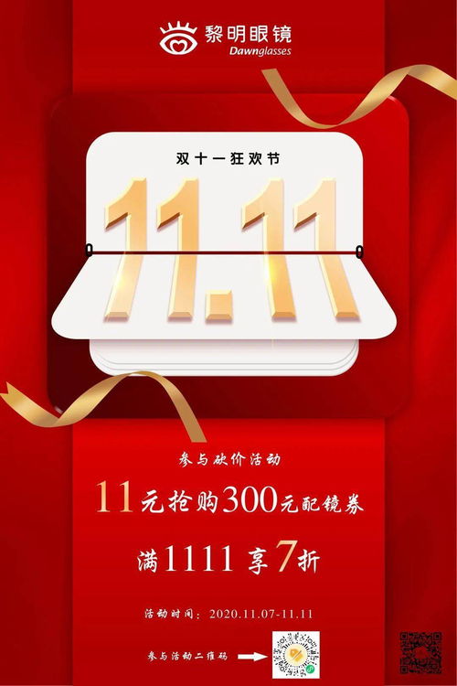 黎明眼镜 双11砍价来了 11抢购300元无门槛配镜券