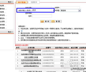  天富注册开户代理信息怎么查询,如何查询天富注册开户代理信息 天富注册