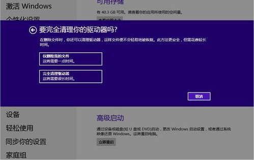 华硕笔记本Windows8.1系统怎样恢复原厂啊 