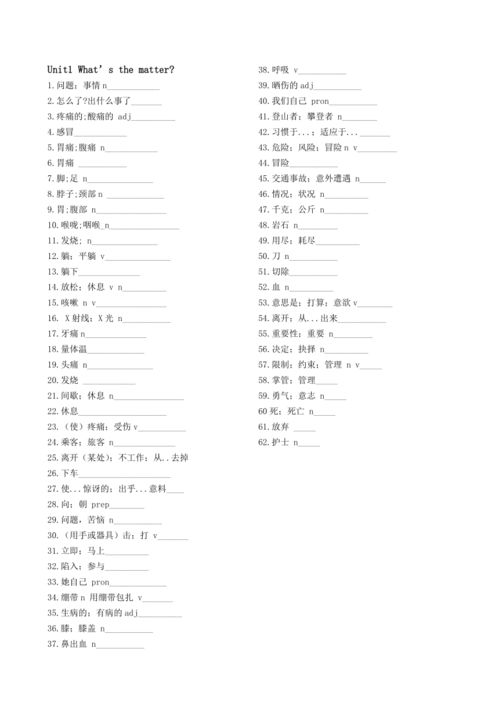 人教版八年级下英语单词表和默写 含答案 