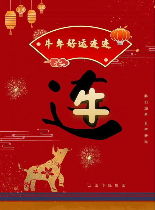 大年初一,给您拜年啦