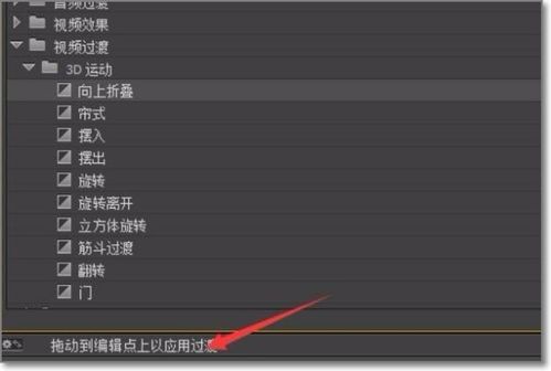 premiere怎么做给图片 视频添加切换特效 