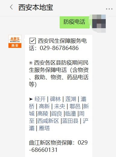 西安长安区疫情防控指挥部24小时咨询电话调整信息一览