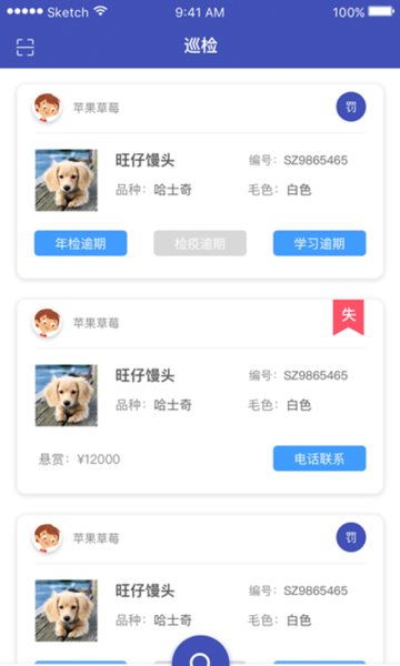 养犬执法app 养犬执法官方软件下载v3.0.3 安卓版 当易网 