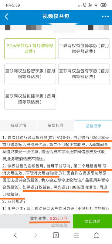 中国移动权益畅享包怎么退订 它的生效方式扣费方式和退订规则是什么 简单地在网上营业厅退订可不可以 