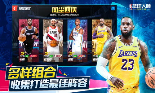 nba篮球大师怎么修改