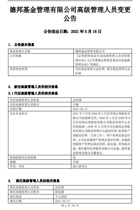 应聘公募基金公司经理需要哪些硬条件