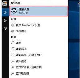 macbookairwin10蓝牙鼠标设置在哪