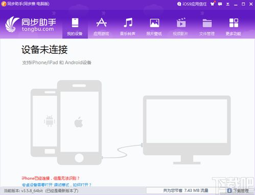 同步助手iphone版下载