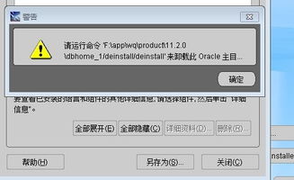 oracle软件安装失败如何清理