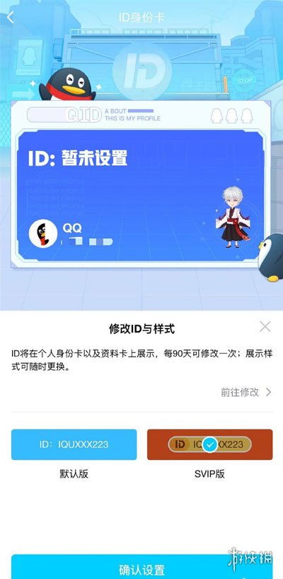 qqID身份卡怎么设置好听 qqID身份卡好听设置方法