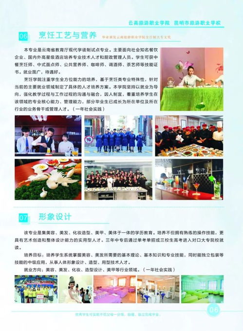 昆明旅游学校招生信息,云南旅游职业学院代码