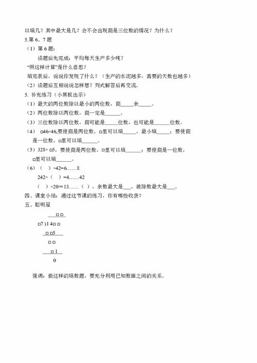 小学数学四舍五入法教案 教教我四舍五入