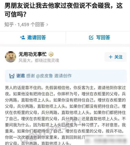 男朋友让我去他家过夜说不会碰我,可信么 网友 那你去干嘛