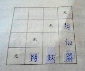 在下面的空格中填上合适的字时,每行成为一个词语 