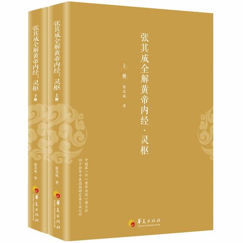 祖先文化遗产黄帝内经到底是未解的天书还是伪科学的代表作(黄帝内经是黄帝写的)