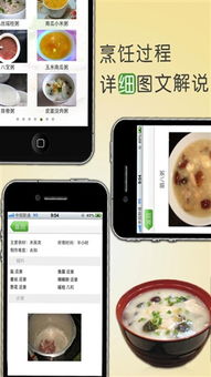 食神粥谱app下载 食神粥谱iPhone版 1.1 免费下载 统一手机站 