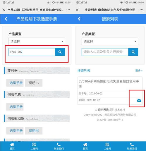 南京欧陆变频器官网下载,南京欧陆变频器官网下载指南