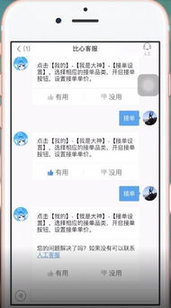 比心app接单条件 比心app怎么接单 PC6教学视频 