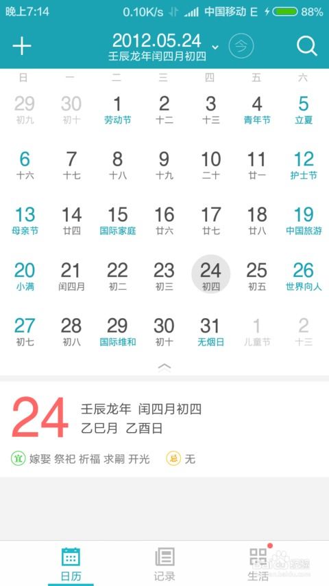 使用万年历查找2015年5月24日是农历几号