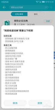  欧陆词典截屏翻译,便捷高效的语言翻译助手 天富官网