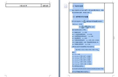 Word表格中的文字第二行被遮挡 米粒分享网 Mi6fx Com