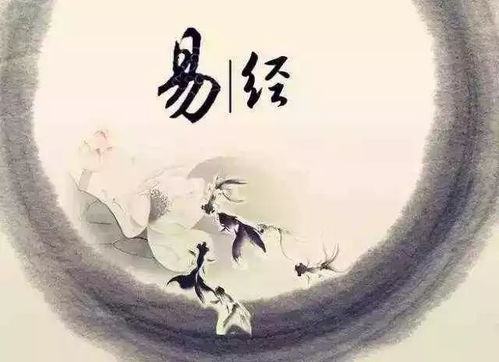 易经 里的八个字最能代表中国精神 
