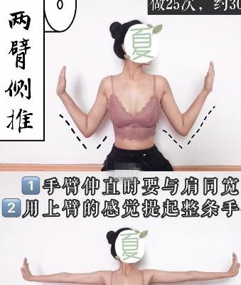 7个动作,每天坚持,拜拜肉和副乳慢慢消失,一月见效果