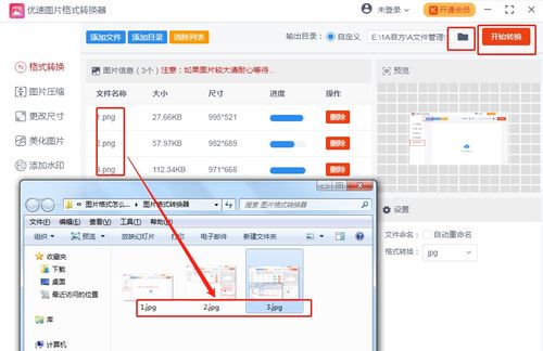 多张图片格式怎么转换