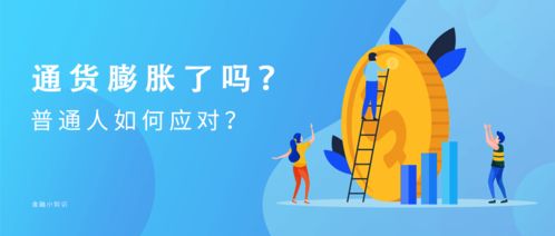 要怎么理财才可以跑赢通胀