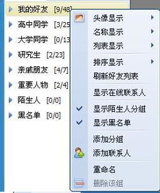 如何分组我的好友 