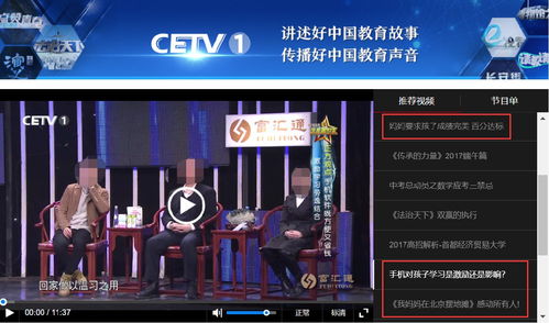 中国电视台教育一套直播回放,介绍。
