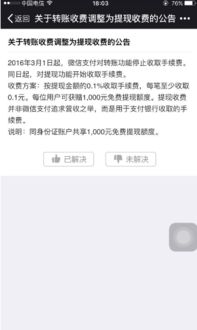 微信提现1200要多少手续费