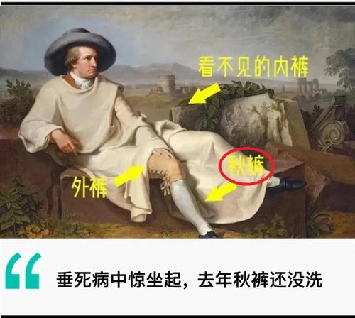 英雄莫问出处,全都要穿秋裤