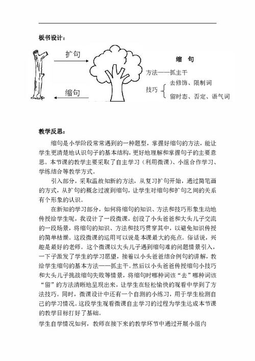 小学语文知识点专项教案 学习缩句 微教案及反思 通用版 