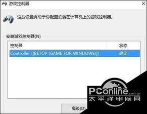 win10摇杆怎么设置不了