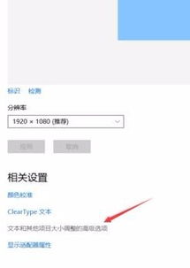 笔记本win10字体设置