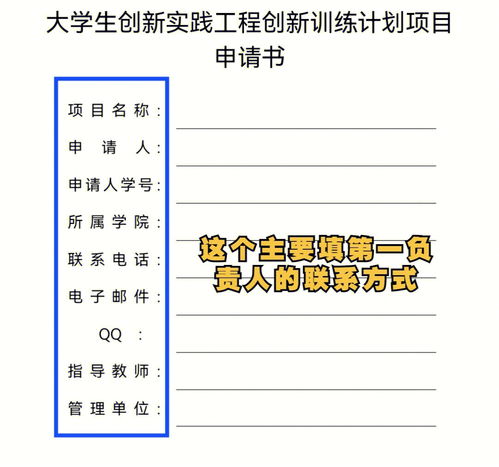 大学生创新训练项目申报模板 保姆级攻略 