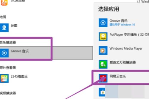 win10设置默认应用里没有