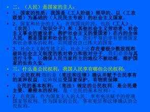 人教版八年级下册政治总复习 