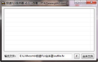 flv合并,FLV视频如何合并