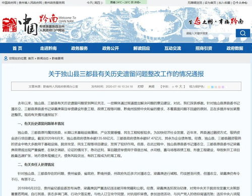 贵州通报 烧掉400亿 两原县委书记已判刑,31名干部被查