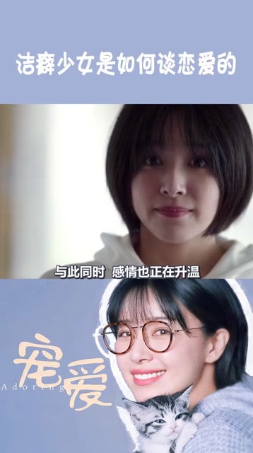 洁癖少女是如何谈恋爱的 