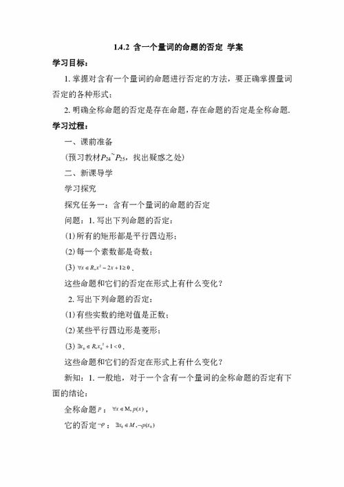 1.4.2 含一个量词的命题的否定 学案 无答案 