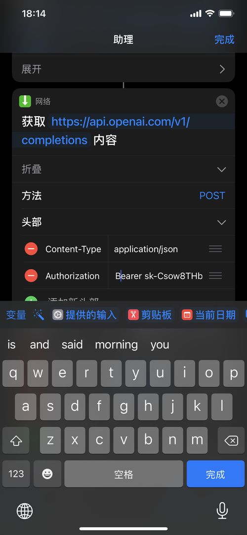 ChatGPT接入Siri 保姆级教程