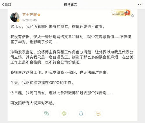 诋毁鸿蒙的OPPO公关黄某目前已经离职